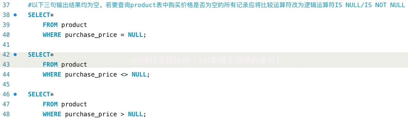 如何正确使用SQL语句实现数据的降序排列？