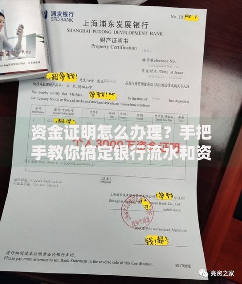 资金证明怎么办理？手把手教你搞定银行流水和资产审核