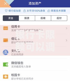银行卡限额可以调整吗?三步教你灵活管理额度 银行卡限额可以调整吗?三步教你灵活管理额度