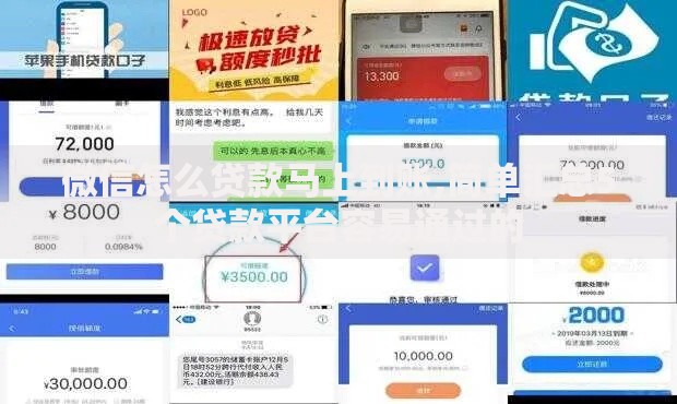 微信怎么贷款马上到账,简单汇总5个贷款平台容易通过的