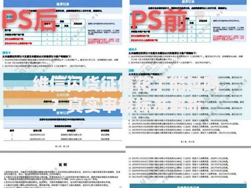 维信闪货征信花了能过吗？真实审核标准解析