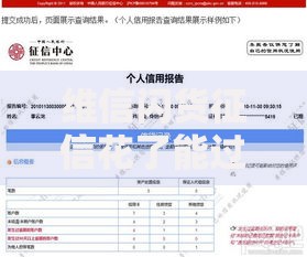 维信闪货征信花了能过吗？真实审核标准解析