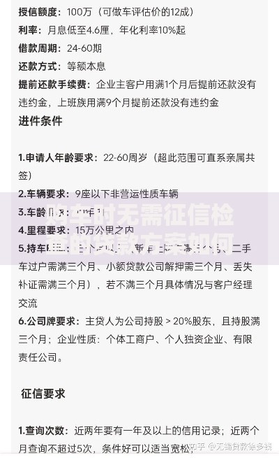 购车时无需征信检查的贷款方案如何申请？