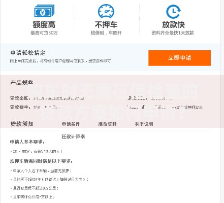 购车时无需征信检查的贷款方案如何申请？