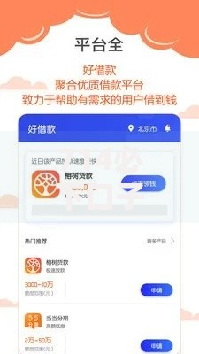 714必下口子借款平台,真心推荐5个房产抵押贷款平台