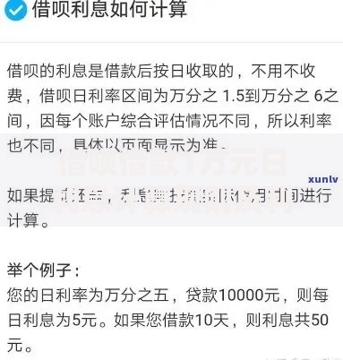 借呗借款1万元日利息计算规则及利率影响因素详解