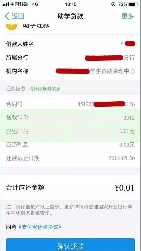 生源地助学贷款还款流程看这里!最新方法手把手教你,还款难题轻松解决 生源地助学贷款还款流程看这里!最新方法手把手教你,还款难题轻松解决