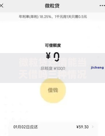 微粒贷还清能当天借吗三种情况决定你的再借速度