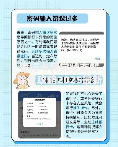 银行卡异常状态解除全攻略2025最新方法