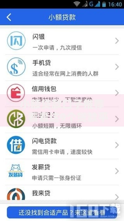 小额贷款口子推荐？看看这9个贷款平台有没有能下款的