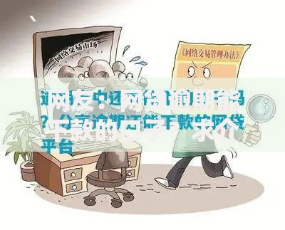 网友：网贷逾期能下款的口子？求介绍几款私人借钱平台