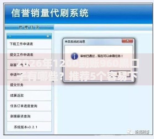 2026年1200到账960黑口子有哪些？推荐5个容易下款的平台