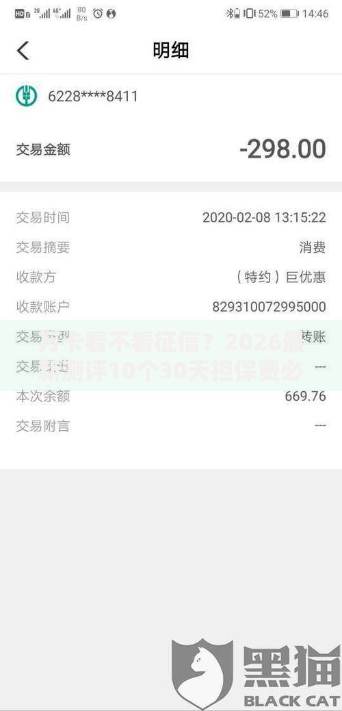 万卡看不看征信？2026最新测评10个30天担保费必下口子2025