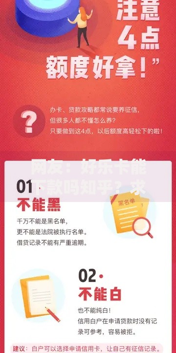 网友：好乐卡能下款吗知乎？求介绍几款快速下款无视征信的平台