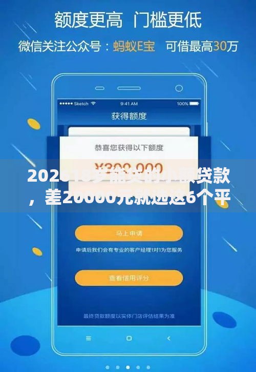 202618岁能贷的小额贷款，差20000元就选这6个平台