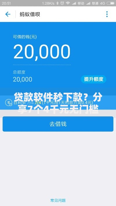 贷款软件秒下款？分享7个4千元无门槛私借平台