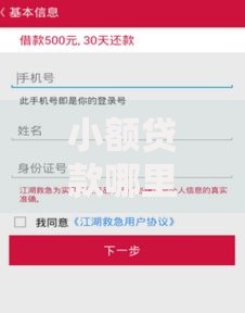 小额贷款哪里最可靠？网友亲测5个借钱平台排名不分先后盘点