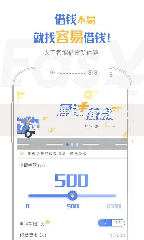 哪个平台借钱最容易通过？这5个真实贷款平台可以试试