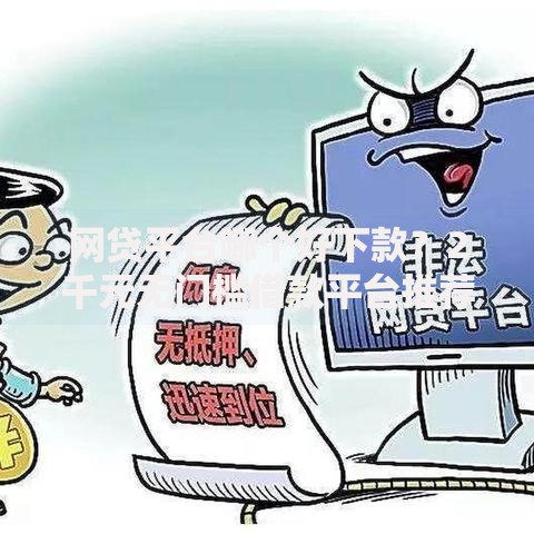 网贷平台哪个好下款？2千元无门槛借款平台推荐，5个小额短期用钱好平台盘点