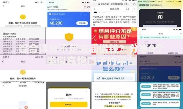 综合评分不足去哪借钱？分享8个类似高炮口子的平台