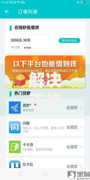 解决正规借款平台有哪些的8个所有贷款平台分享