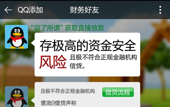 加qq财务好友直接放款是真的吗
