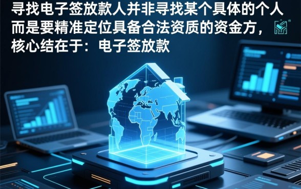 电子合同放款人怎么查询