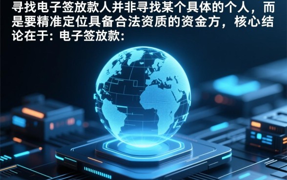 电子合同放款人怎么查询