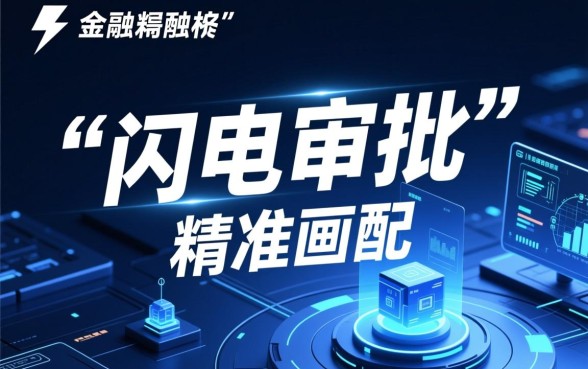 新出无视口子51闪电审批app秘籍