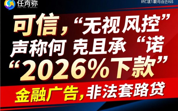 无视征信秒下款是骗局吗