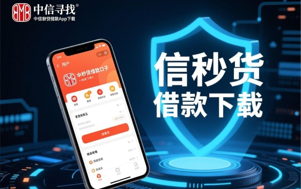 像中信信秒贷一样安全的借款口子有哪些