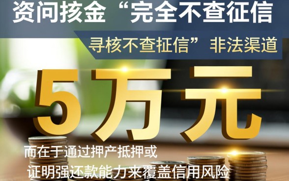 如何快速借到5万不看征信