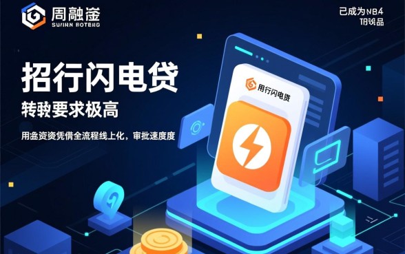像招行闪电贷一样的贷款口子?哪个借款app下载更方便? 像招行闪电贷一样的贷款口子