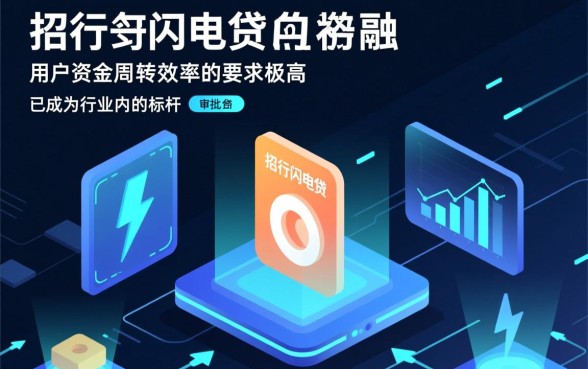 像招行闪电贷一样的贷款口子?哪个借款app下载更方便? 像招行闪电贷一样的贷款口子