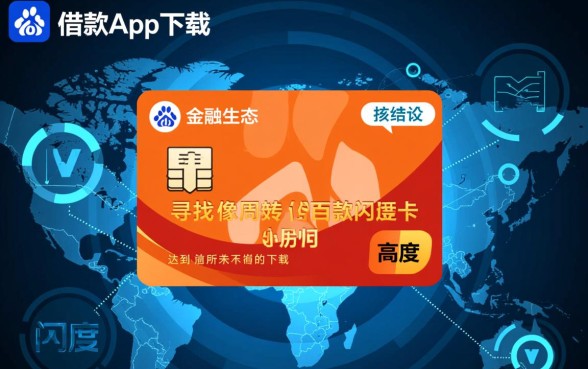 像百度闪付卡一样方便的借款口子有哪些