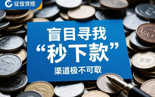 征信黑了网贷点多还能下款吗