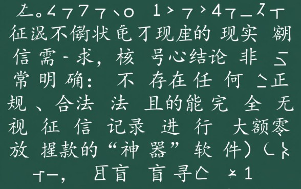 征信黑网上借钱软件哪个好下款