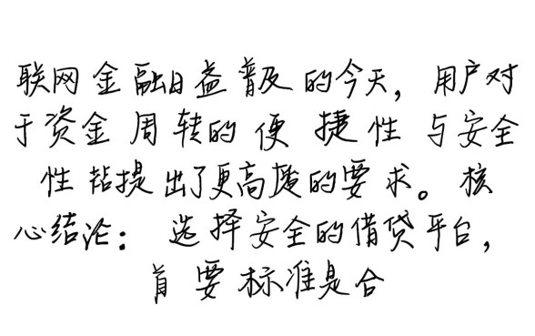 有哪些正规安全的借钱平台下载