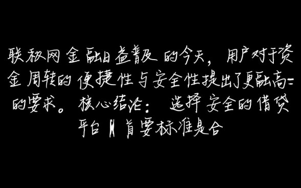 有哪些正规安全的借钱平台下载