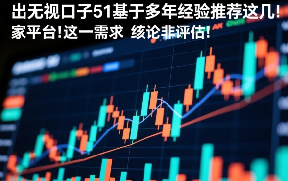 新出无视口子51有哪些