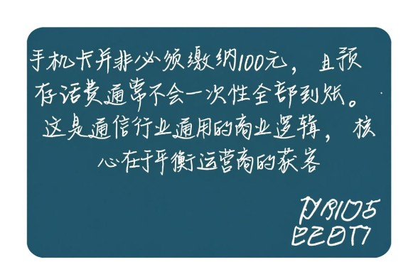 新办手机卡都要交100吗,为什么话费不是一次性到账 新办手机卡都要交100吗