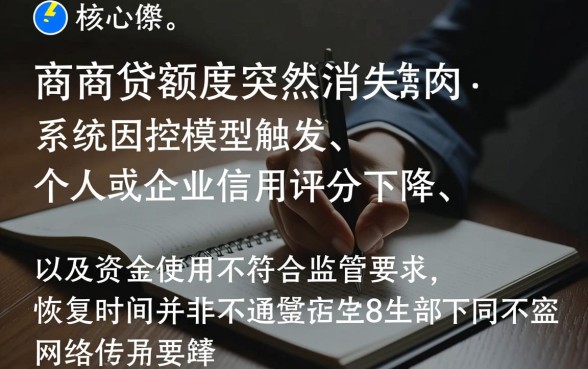 网商贷额度突然没了怎么回事