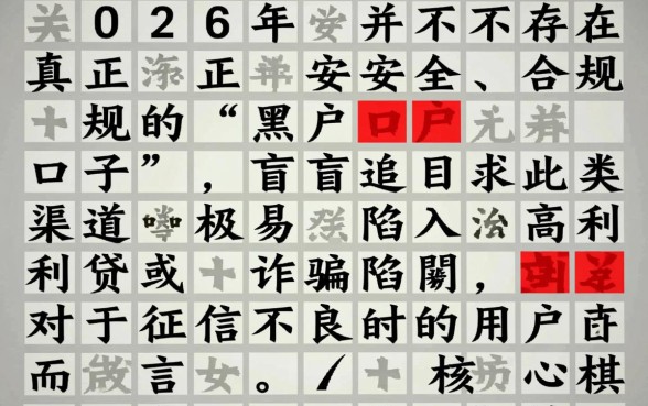 你知道2026年有哪些黑户口子可以申请贷款吗