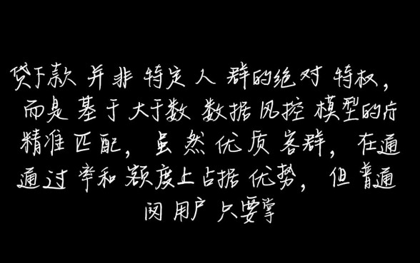 网贷平台轻易下款是不是只有特定人群