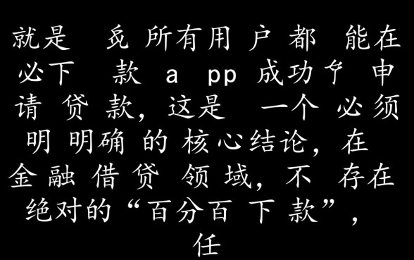 必下款app真的能下款吗