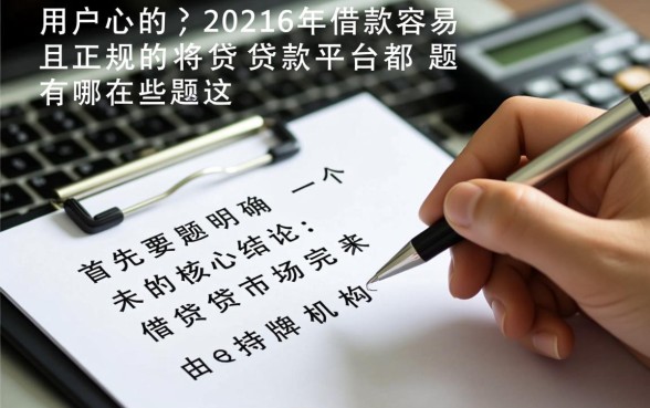 2026年借款容易且正规的贷款平台都有哪些