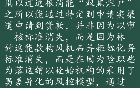 为什么双黑烂户能下款