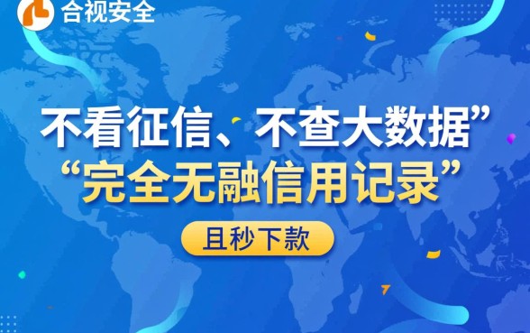 不看征信不查大数据的借钱渠道是真的吗