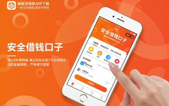 湘商贷借款app下载安全吗