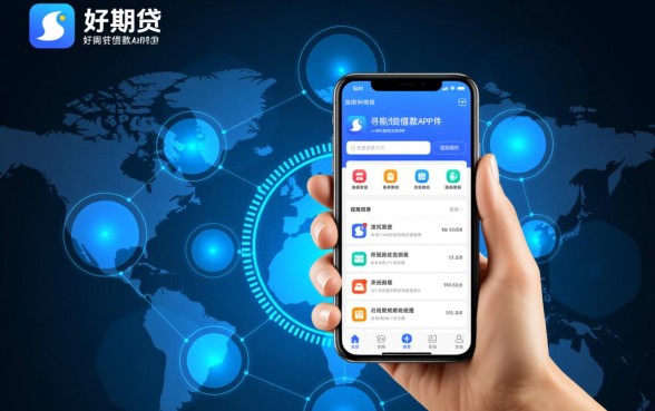 类似好期贷借款app下载一样方便吗